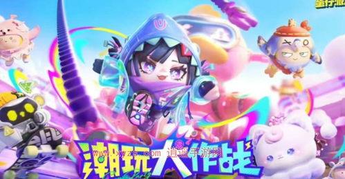 蛋仔爆料皮肤最新版下载,下载体验全新视觉盛宴  第3张